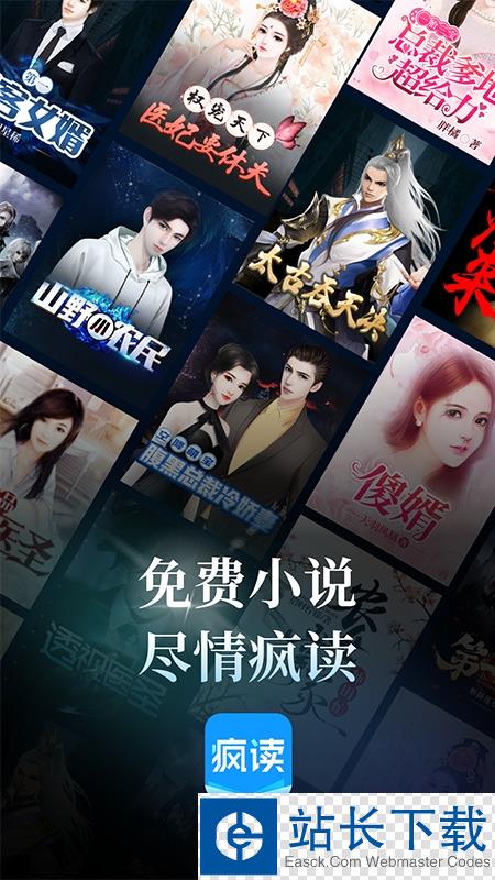 疯读小说纯净免费版 疯读小说纯净免费版