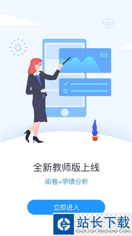 好分数教师版app 好分数教师版app