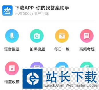 考试资料网无限制搜题