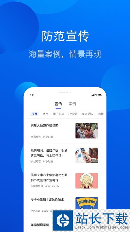 全民反诈app官方最新版2022