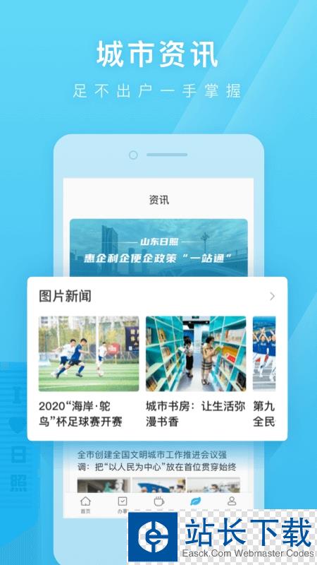 爱山东日照通官方最新版