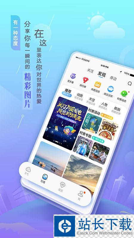 墨迹天气最新版2022