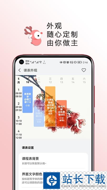 WakeUp课程表app官方版 WakeUp课程表app官方版
