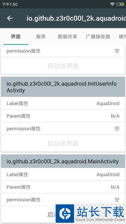 apk应用程序管理器 apk应用程序管理器
