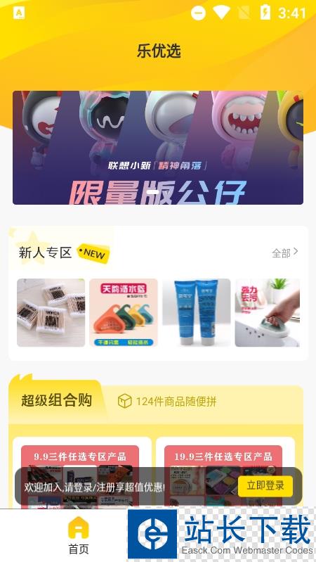 乐优选(省钱购物)