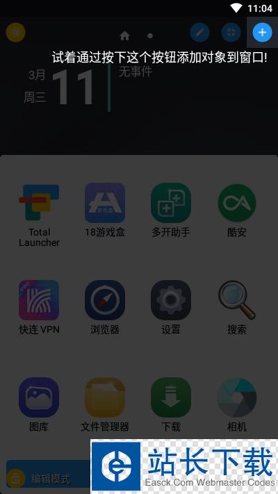 Total Launcher启动器