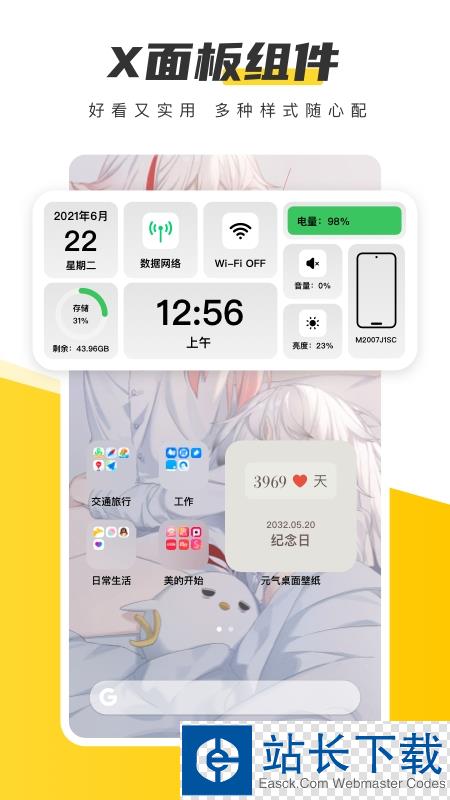 元气桌面壁纸免费版
