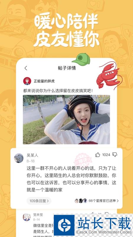 皮皮搞笑app官方版