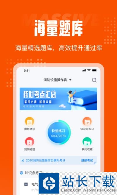 消防设施操作员考试聚题库 消防设施操作员考试聚题库
