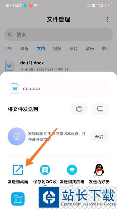 发送到桌面 发送到桌面