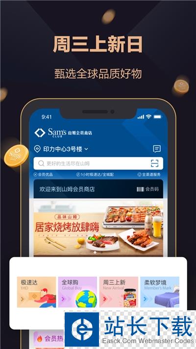山姆会员商店武汉app