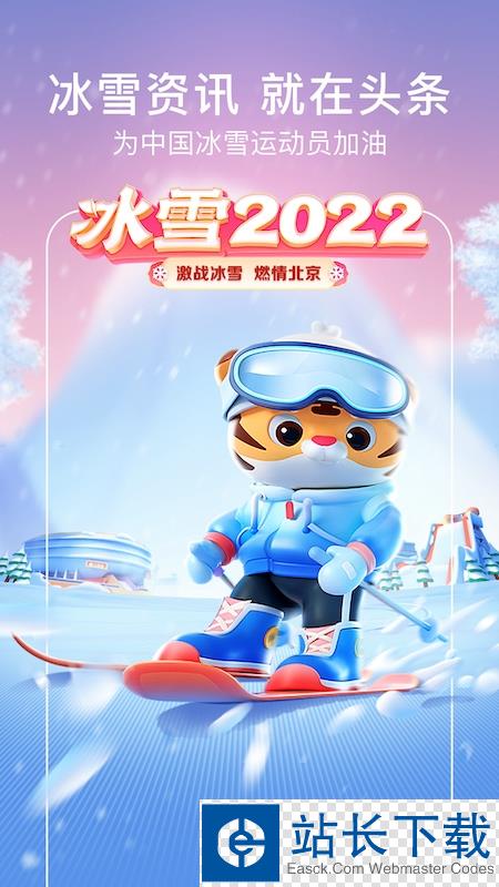 今日头条极速版2022新版 今日头条极速版2022新版