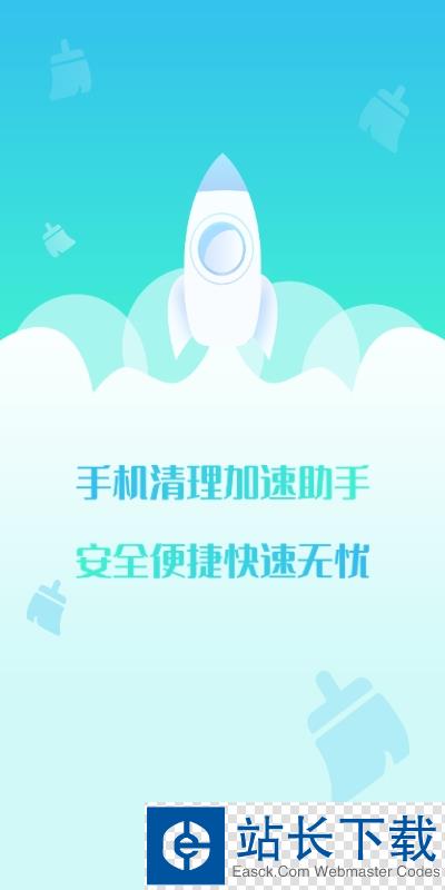 手机清理加速助手 手机清理加速助手