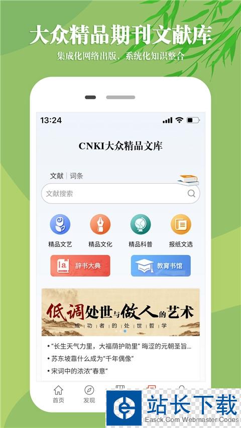 中小学云平台app