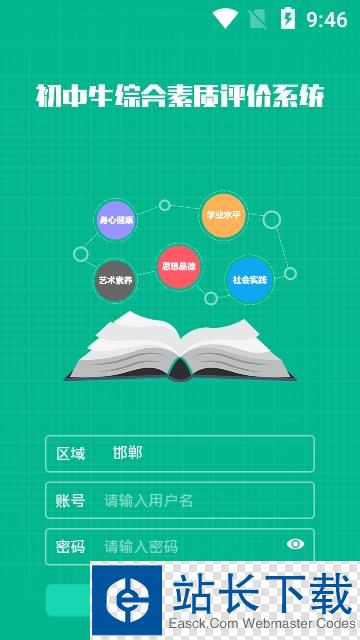 邯郸综素app