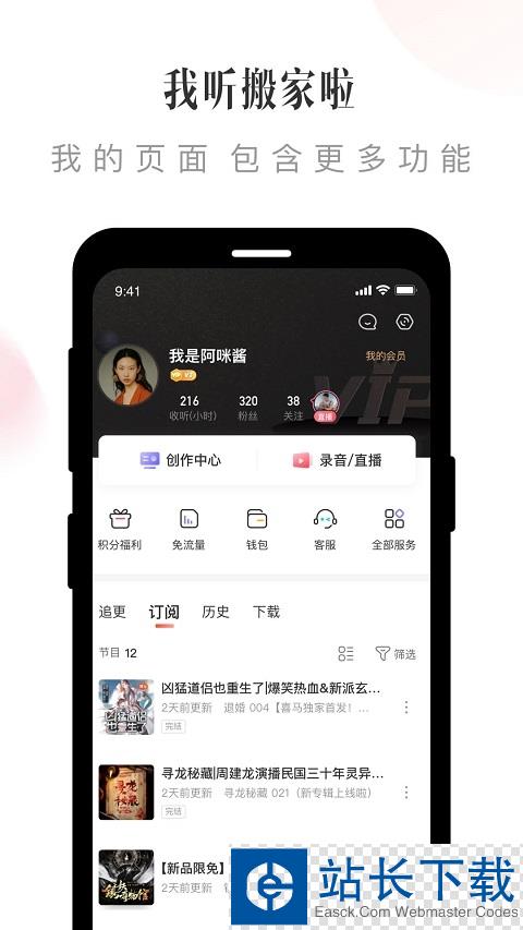 喜马拉雅听书免费版 喜马拉雅听书免费版