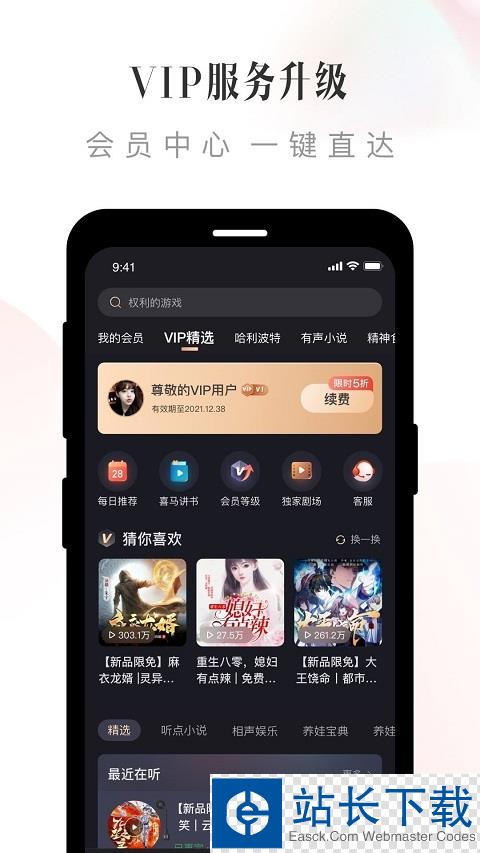 2022喜马拉雅app最新版