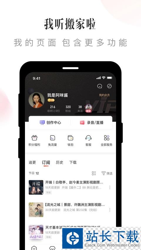 2022喜马拉雅app最新版