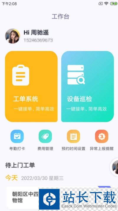 芽顿维小助官方版