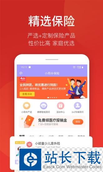 小雨伞保险app 小雨伞保险app