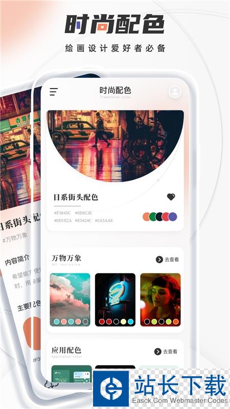 颜色识别(配色软件) 颜色识别(配色软件)