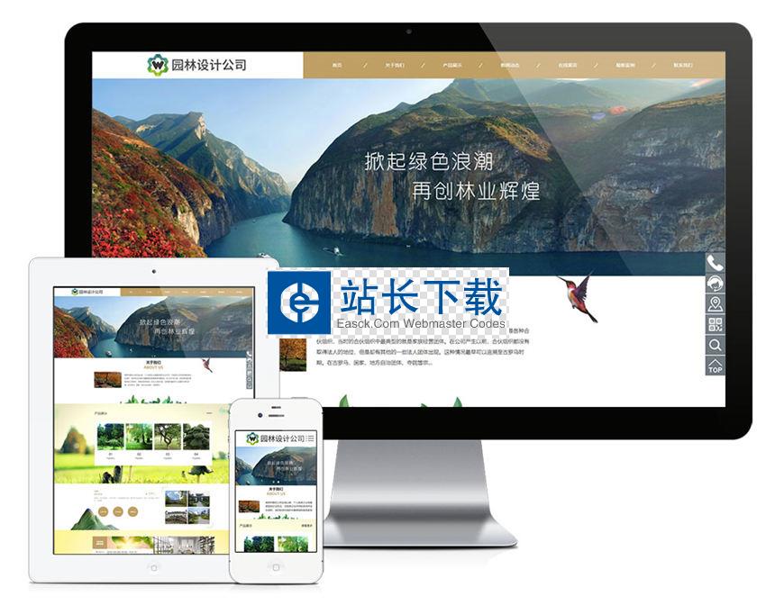 响应式园林景观设计公司网站系统 官方版