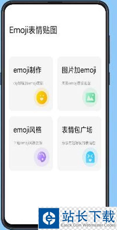 Emoji表情贴图app官方版 Emoji表情贴图app官方版