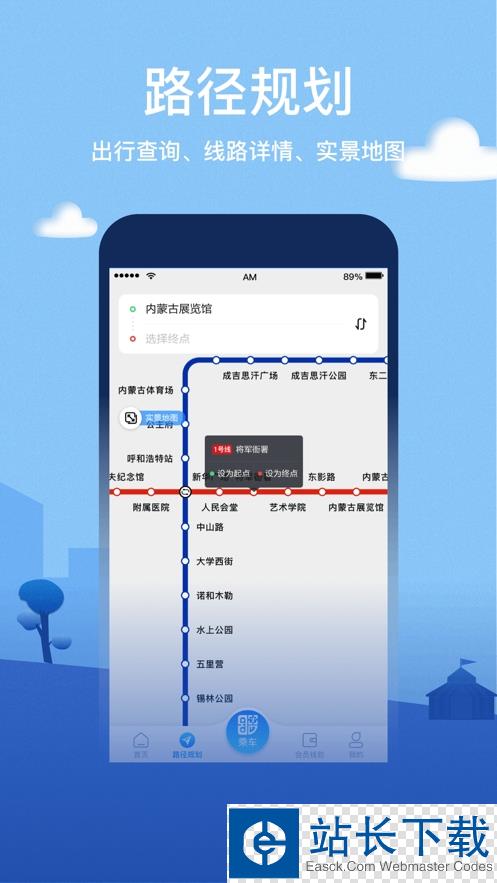青城地铁官方app