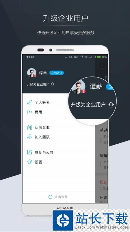 契约锁官方app 契约锁官方app