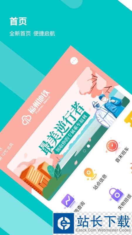 福州地铁码上行app