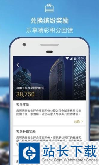 香格里拉酒店app