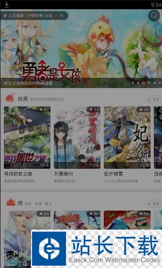 知音漫客【最新免费版】