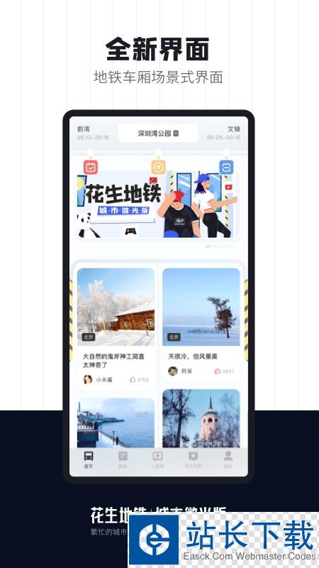 花生地铁wifi app