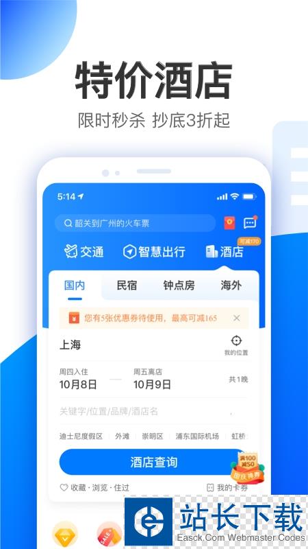 智行特价机票酒店app官方版