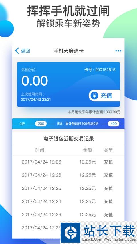天府通app