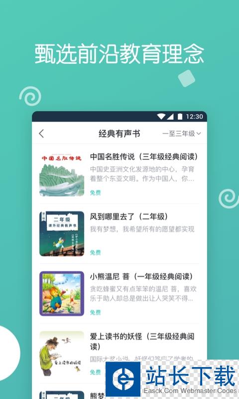 博雅小学堂app 博雅小学堂app