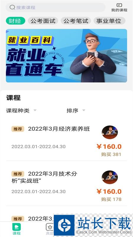 就业直通车 就业直通车
