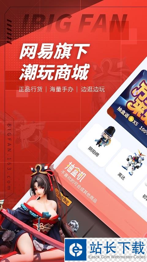 网易大玩家盲盒