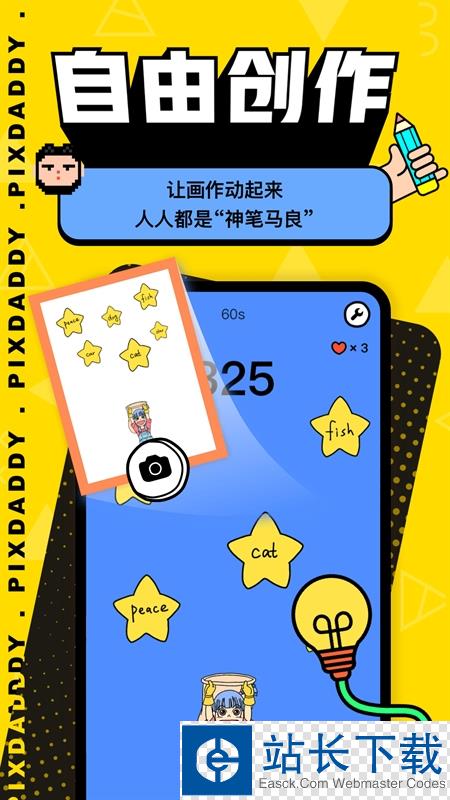 PixDaddy(数字内容制作工具)