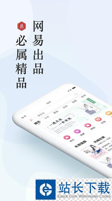 网易云阅读小说