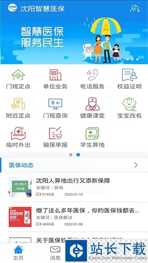 沈阳智慧医保2021最新版 沈阳智慧医保2021最新版