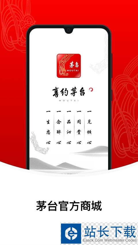 茅台官方商城app