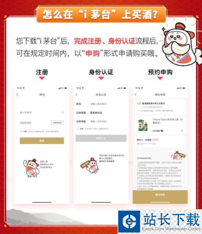 i茅台官方商城app