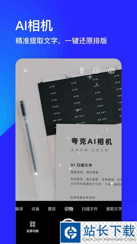 夸克高考版