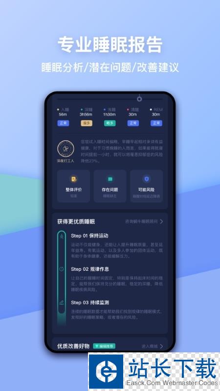 蜗牛睡眠app官方最新版