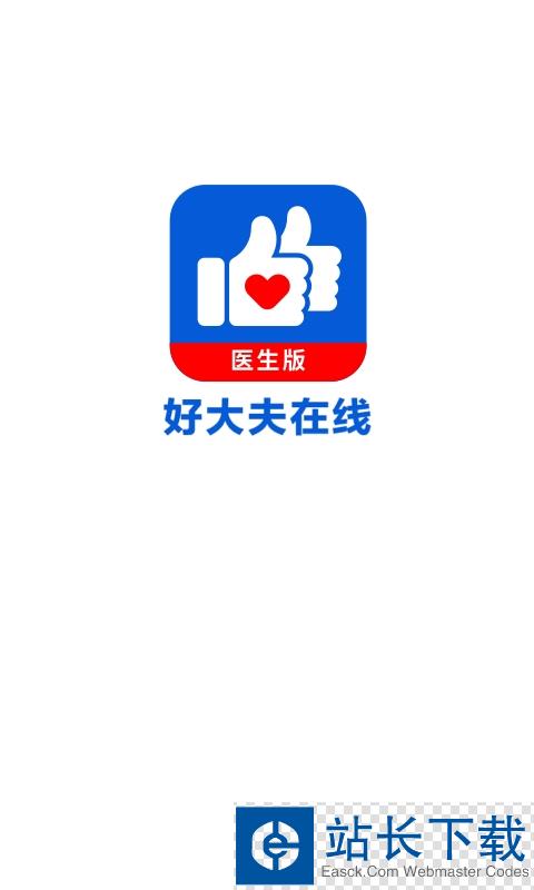 好大夫医生版