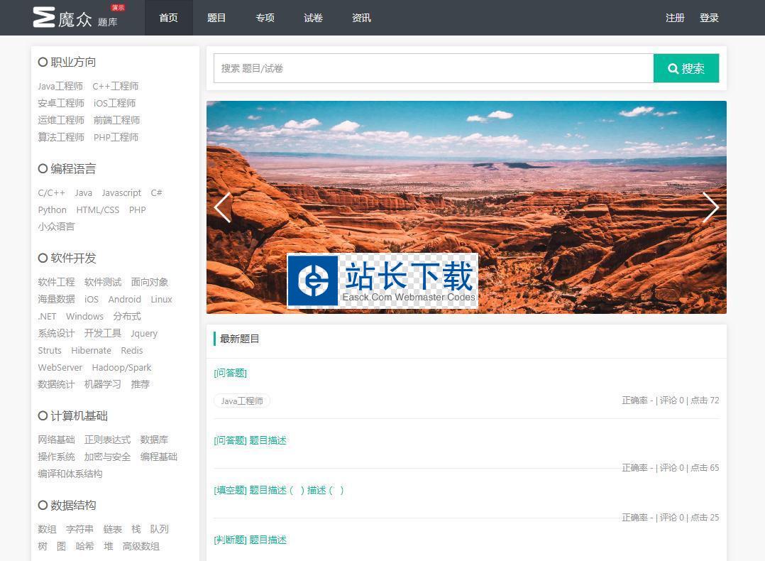 魔众题库系统 免费版