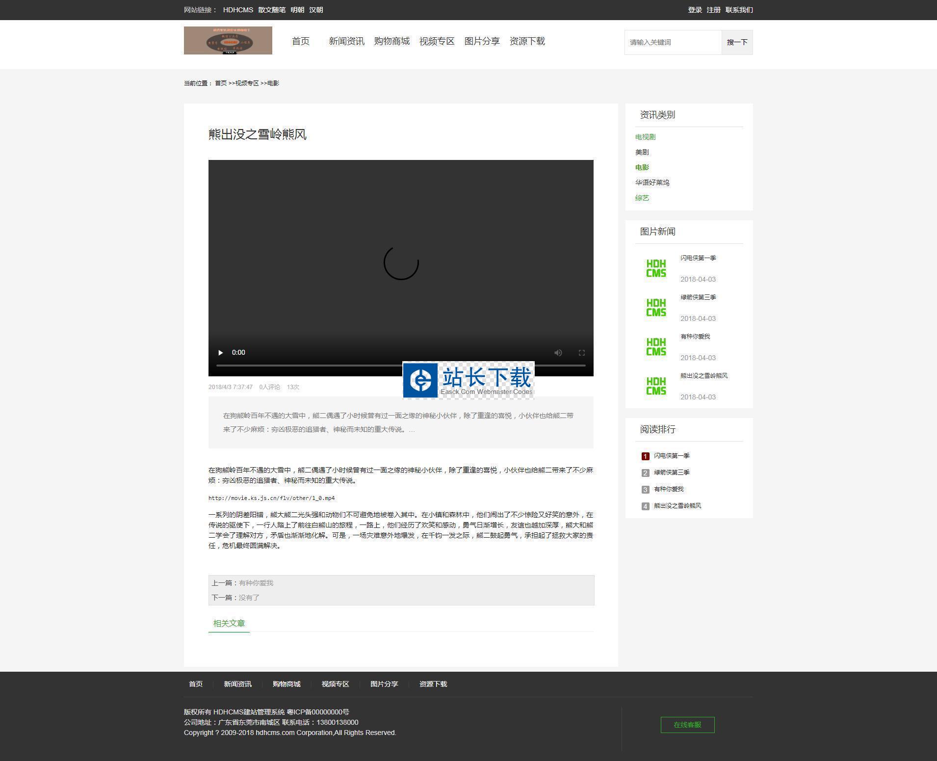 HDHCMS建站系统 官方版