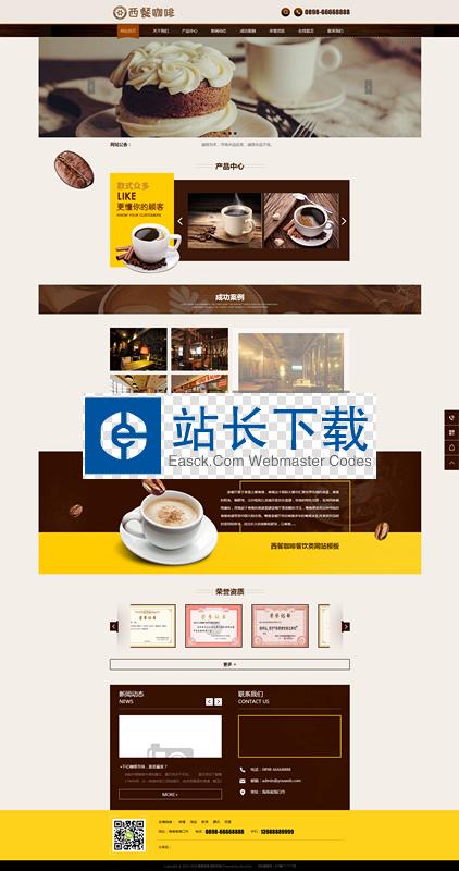Eyoucms品牌咖啡茶饮网站管理系统最新版