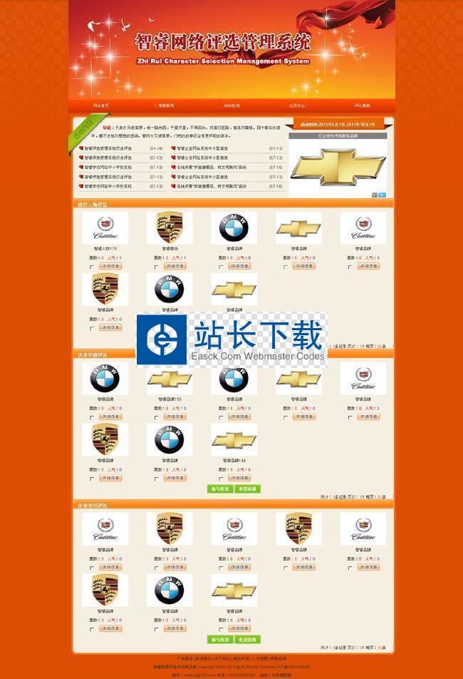 智睿多选品牌投票评选系统 最新版